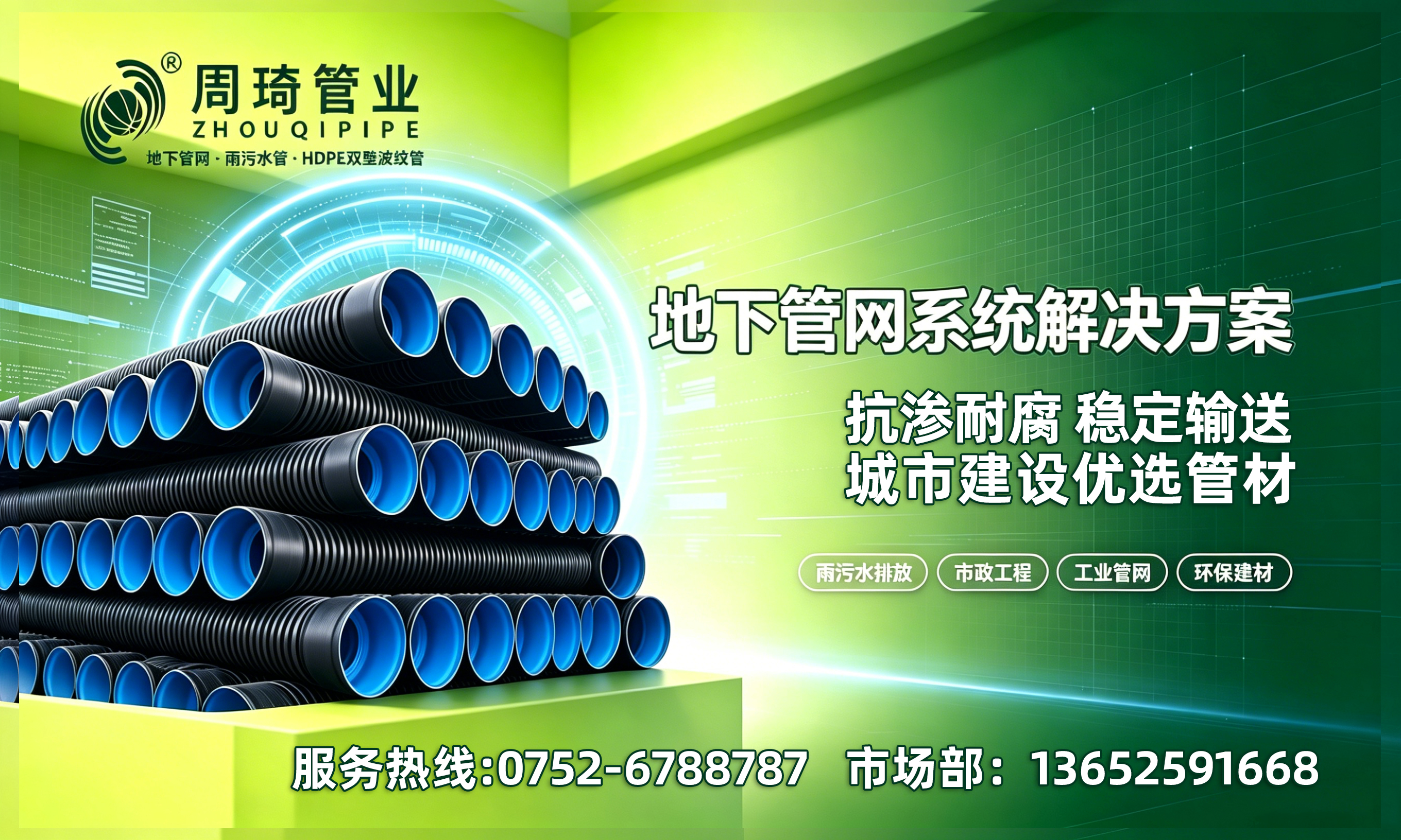 周琦管业肇庆线上分站